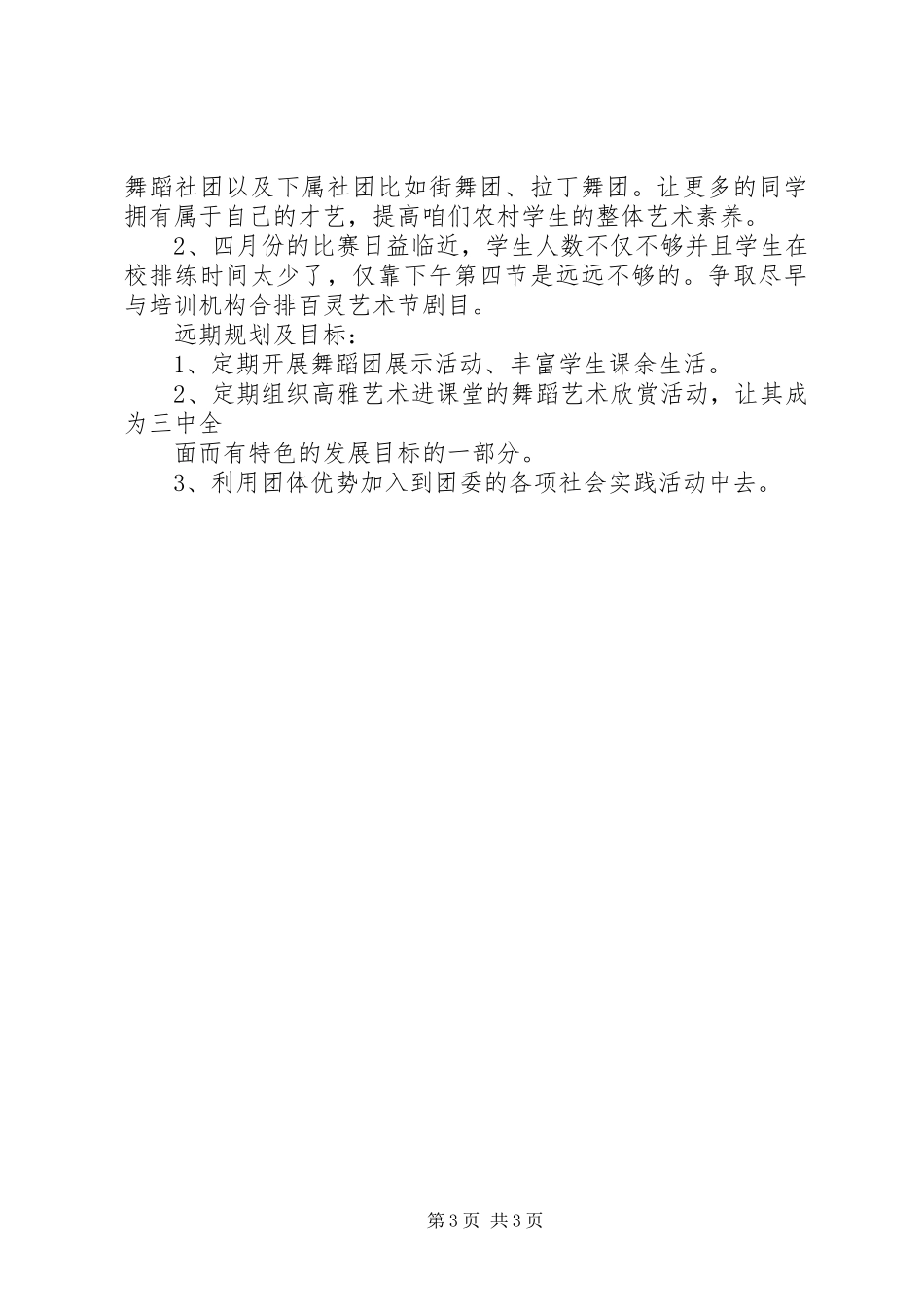 庆祝舞之韵三周年讲话发言稿_第3页