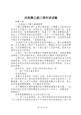 庆祝舞之韵三周年讲话发言稿