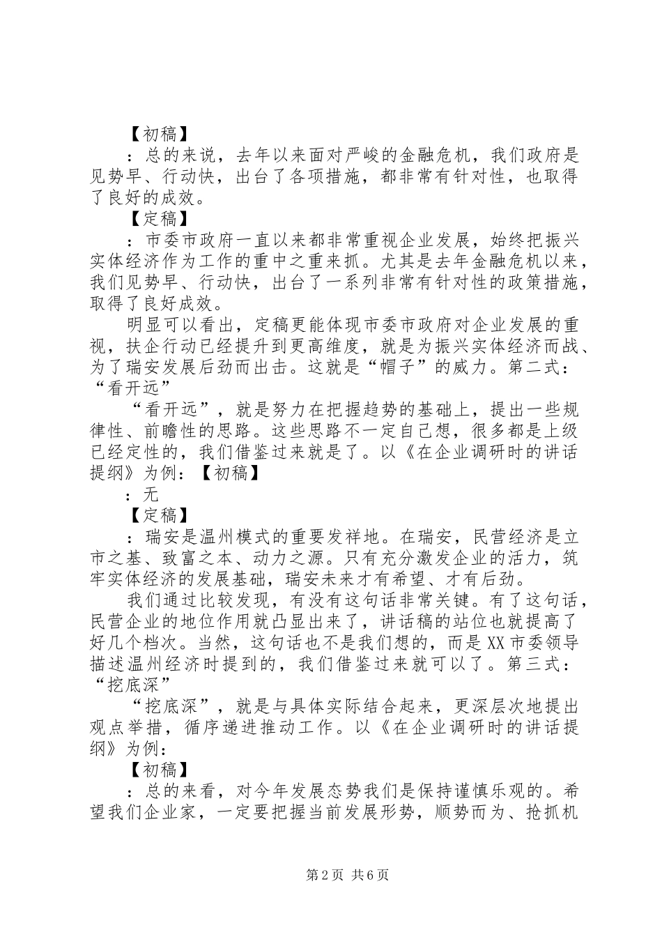 领导讲话发言稿起草“九大招式”_第2页