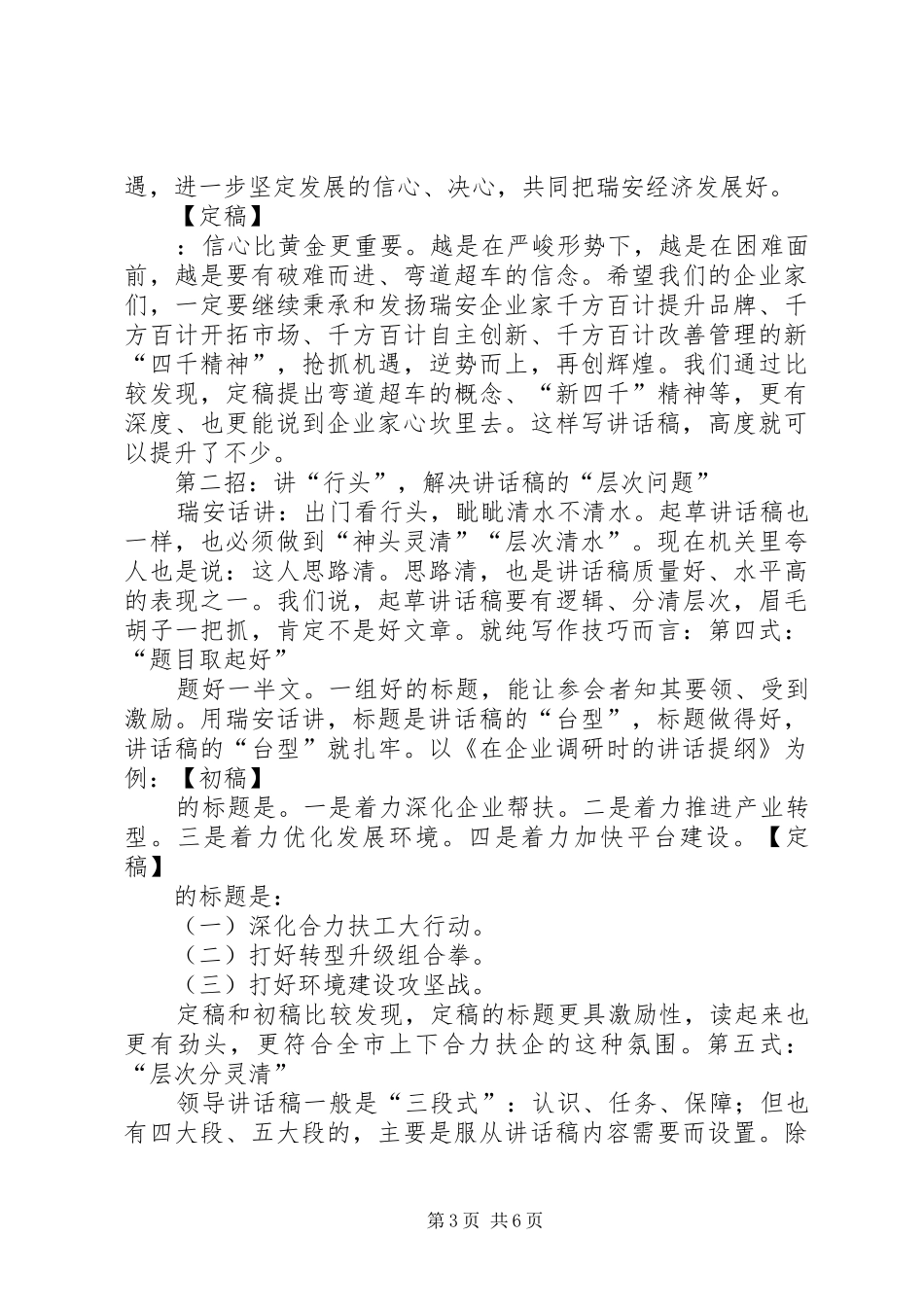 领导讲话发言稿起草“九大招式”_第3页