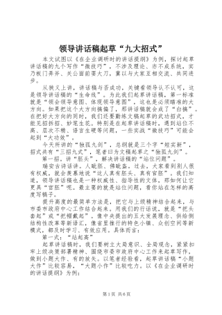 领导讲话发言稿起草“九大招式”