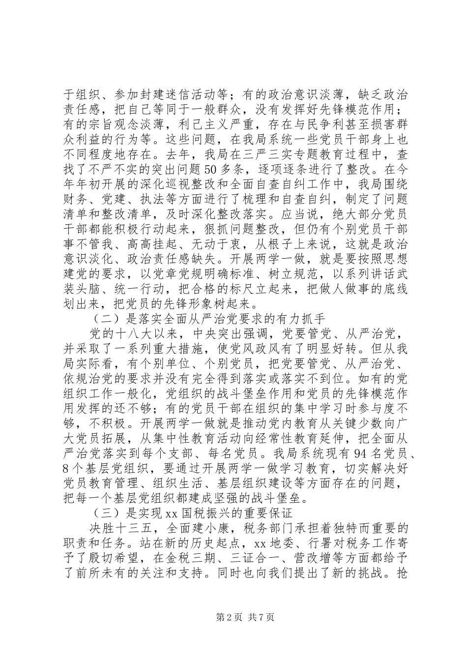 国税局“两学一做”学习教育活动动员大会讲话发言稿_第2页