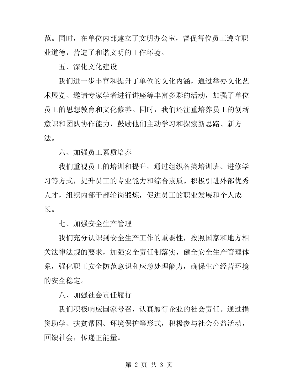 2024年文明单位工作总结 _第2页