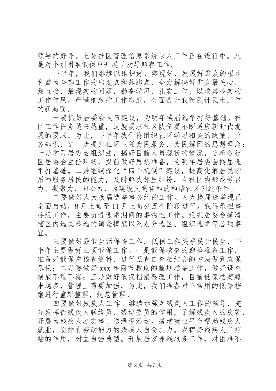 XX年招商引资中期推动会讲话发言稿_第2页