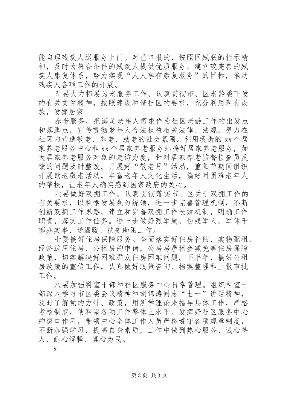 XX年招商引资中期推动会讲话发言稿_第3页
