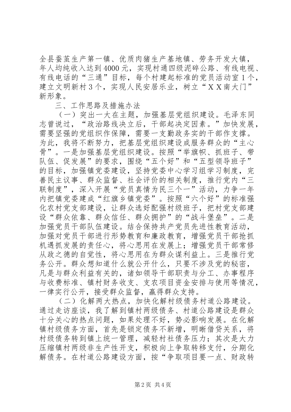 镇党委书记竞聘演讲稿_第2页