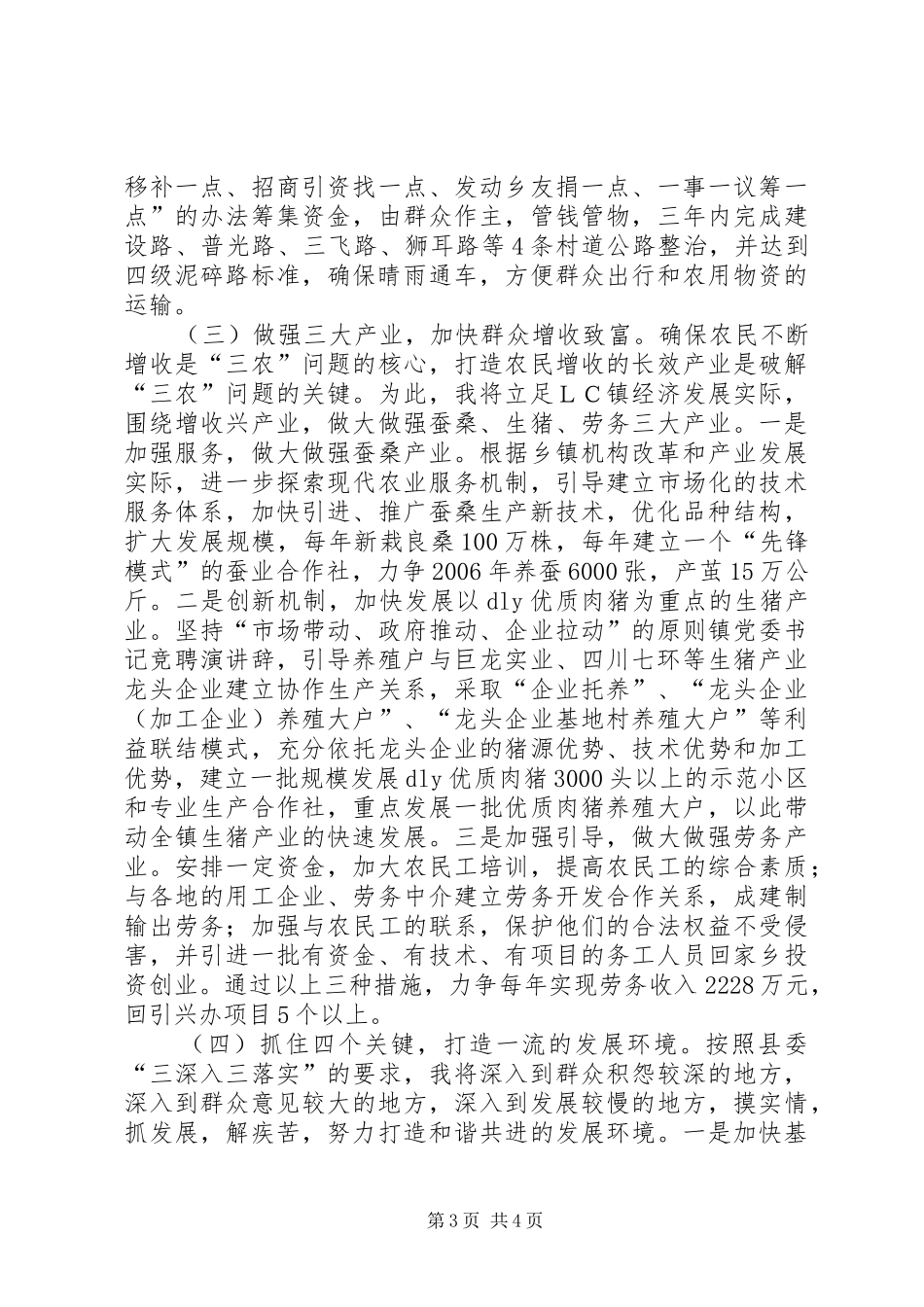 镇党委书记竞聘演讲稿_第3页