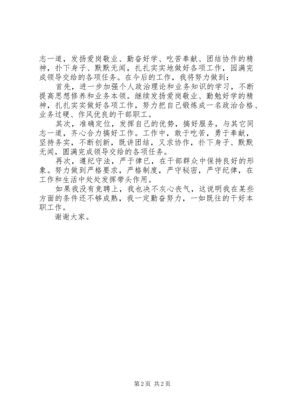 乡镇机构改革竞聘上岗演讲_第2页