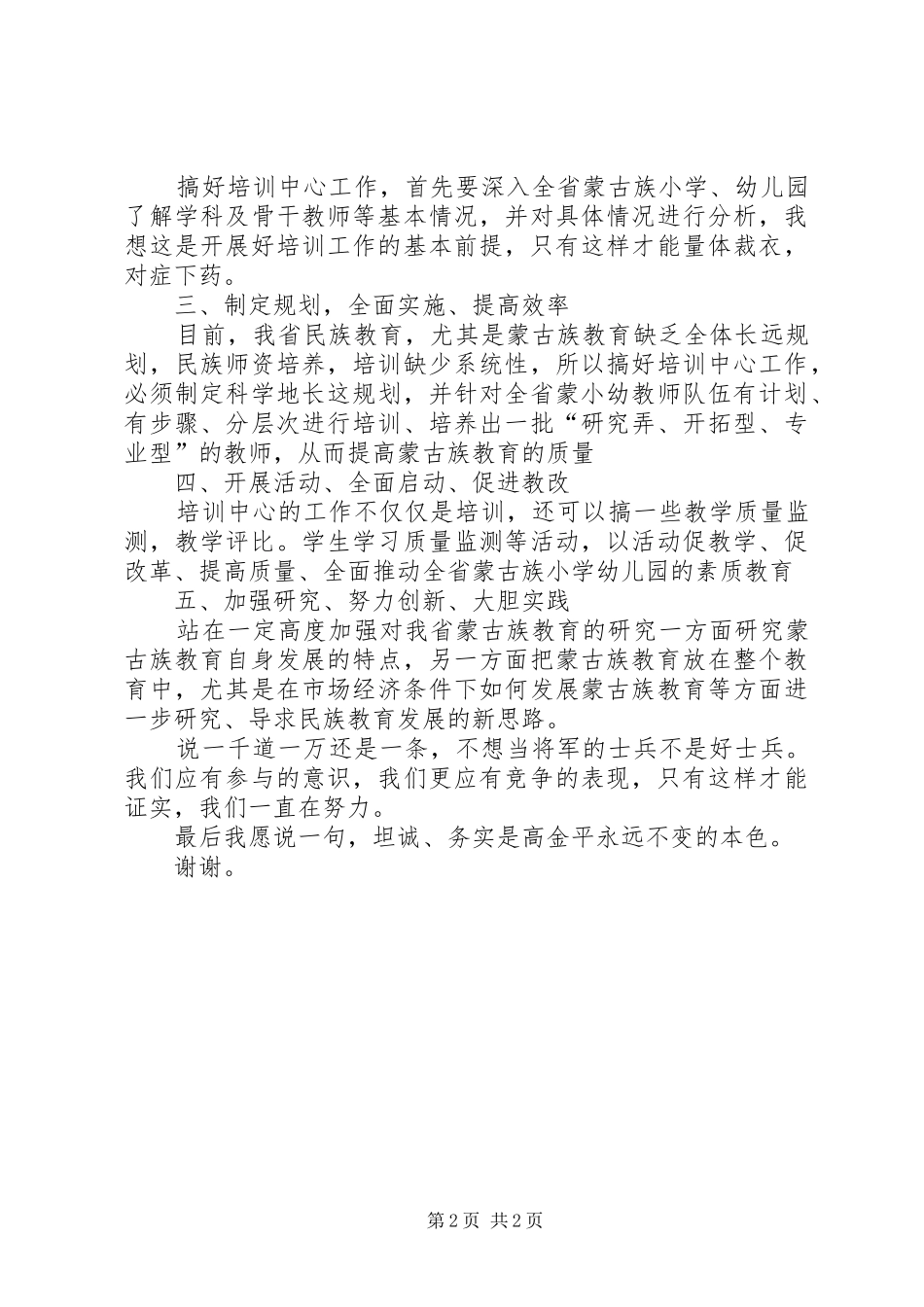 培训中心竞聘演讲词_第2页