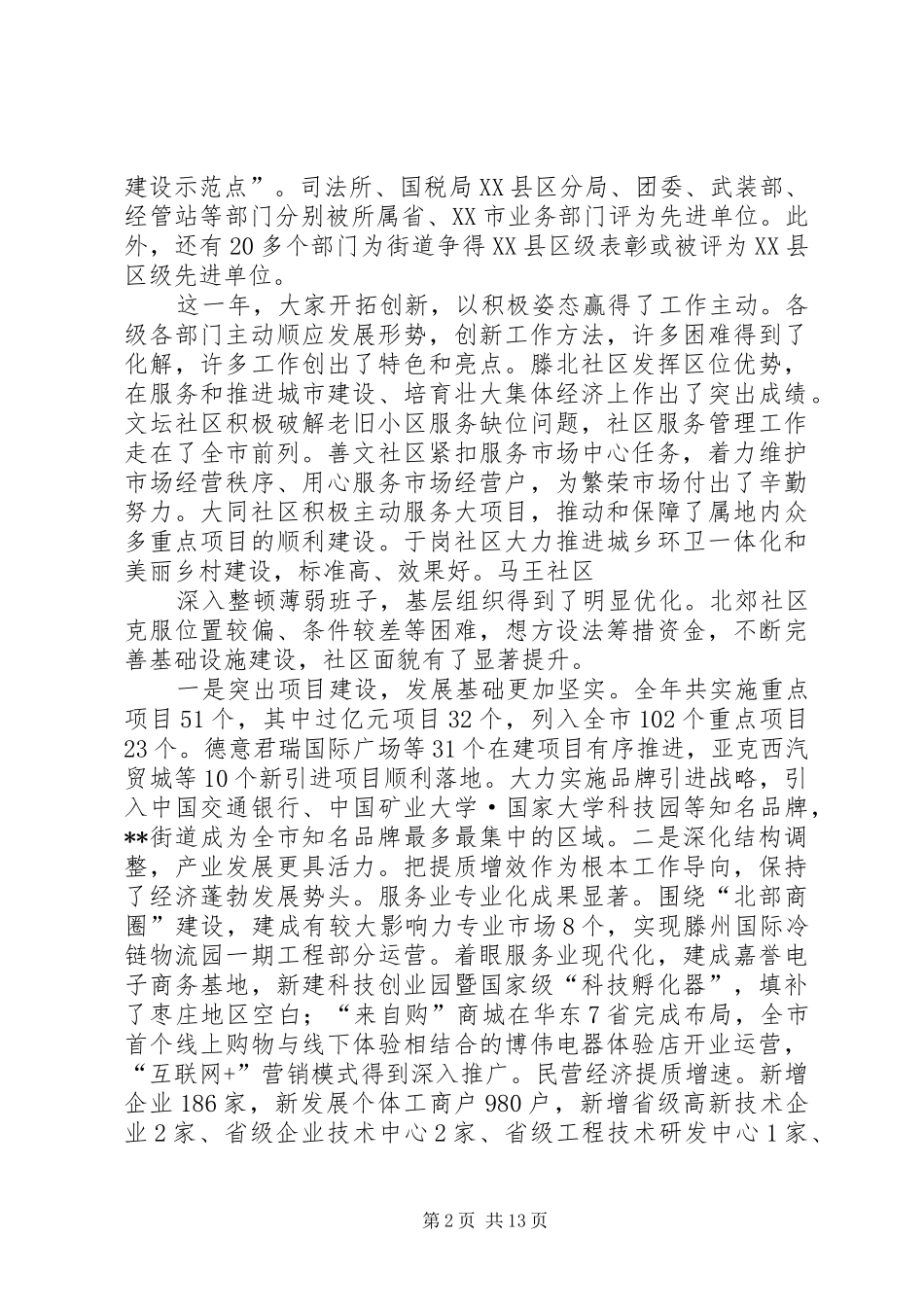 街道经济工作会议讲话发言稿_第2页