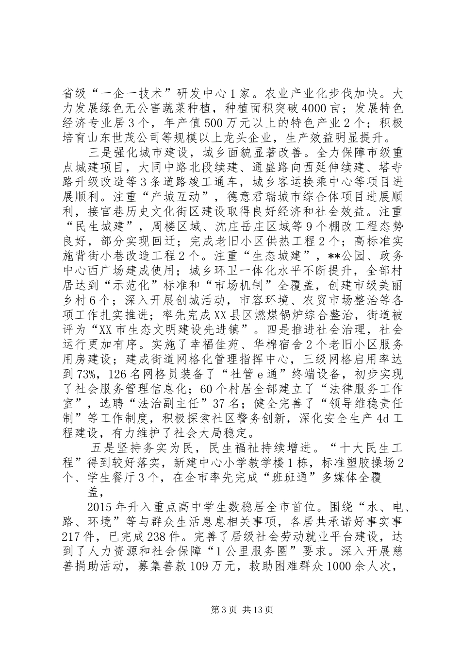 街道经济工作会议讲话发言稿_第3页
