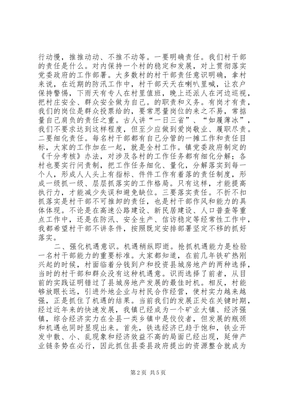 集团公司党委书记干部大会讲话发言稿 (2)_第2页