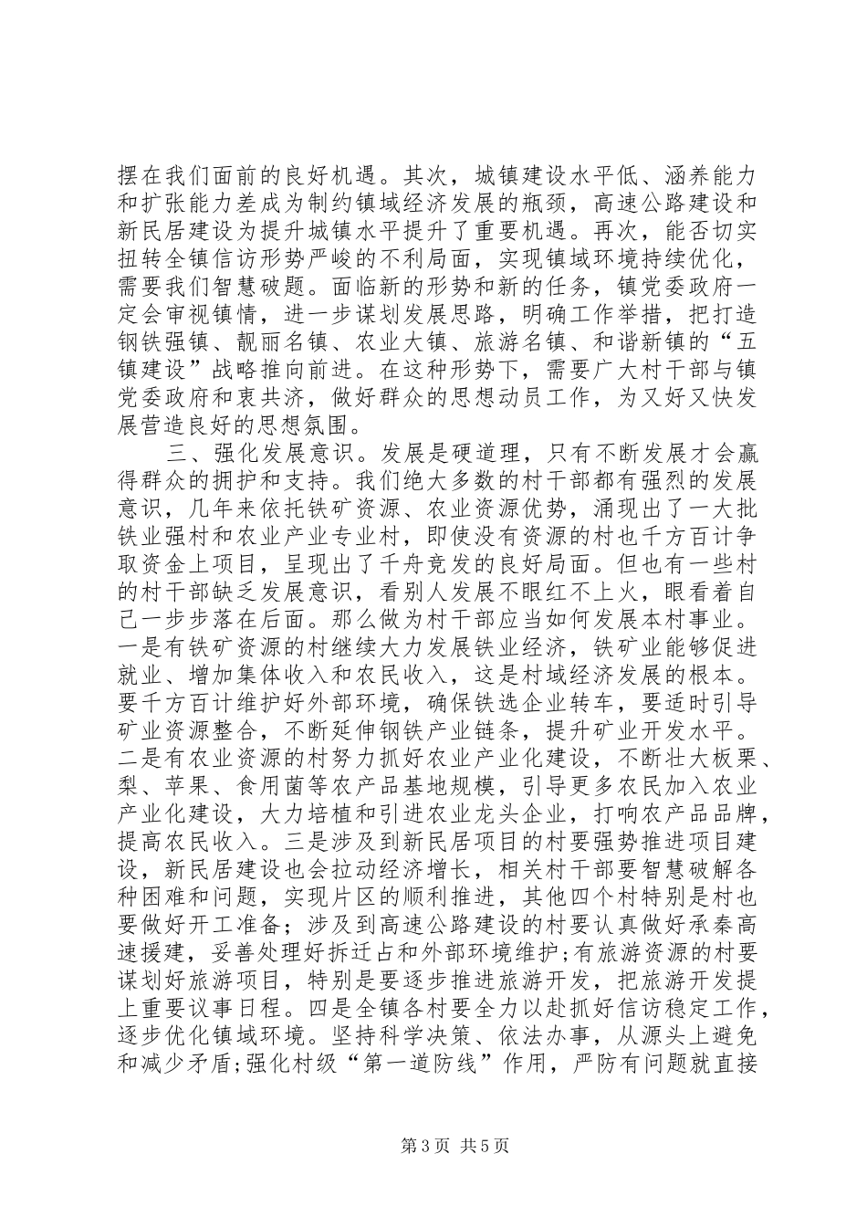 集团公司党委书记干部大会讲话发言稿 (2)_第3页