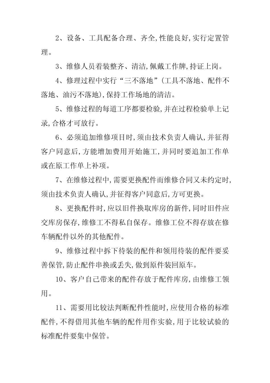 2024年汽修生产管理制度8篇 _第2页