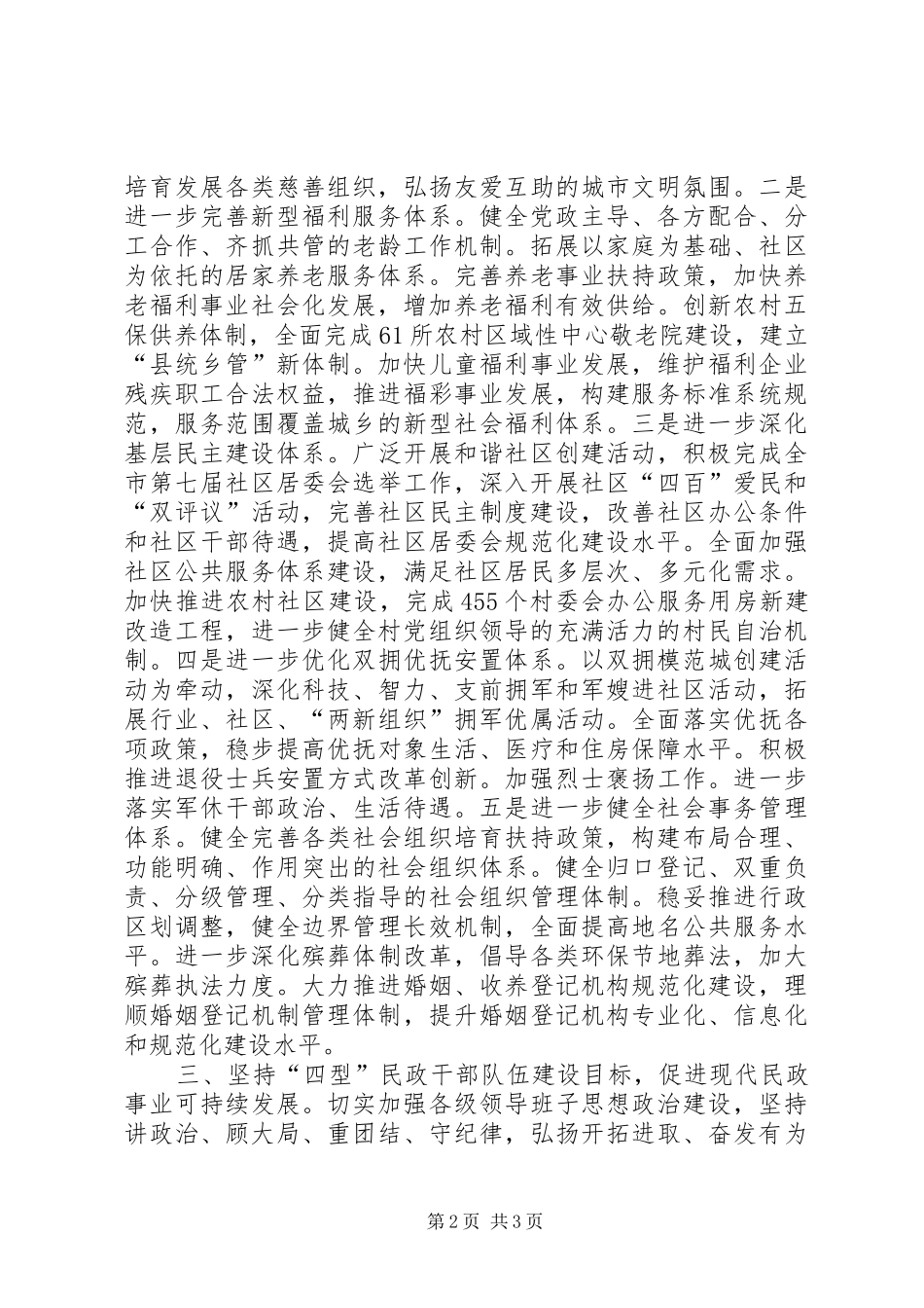 新任市民政局局长就职前演讲稿_第2页