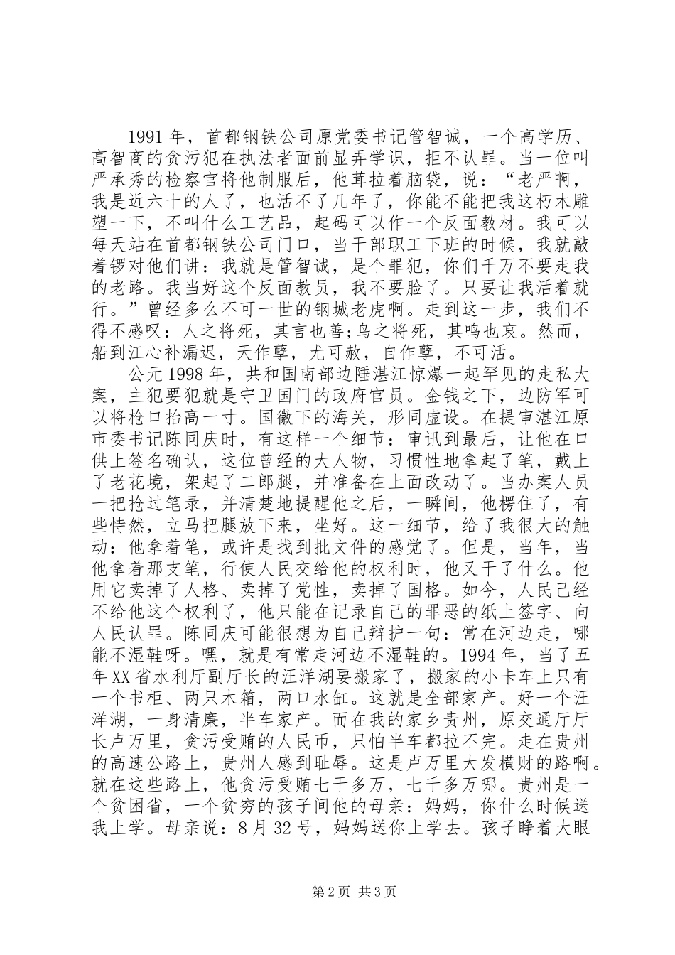 追随的脚步演讲稿_第2页