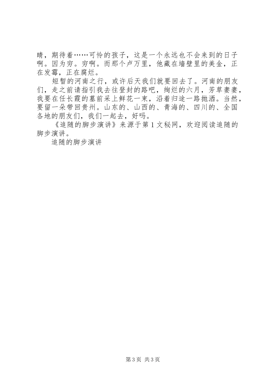 追随的脚步演讲稿_第3页