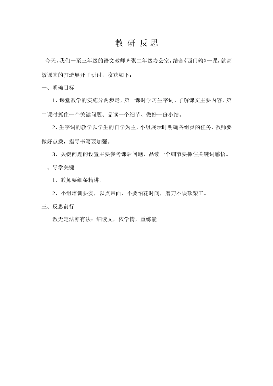 教研反思 (2)_第1页