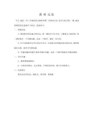 教研反思 (2)