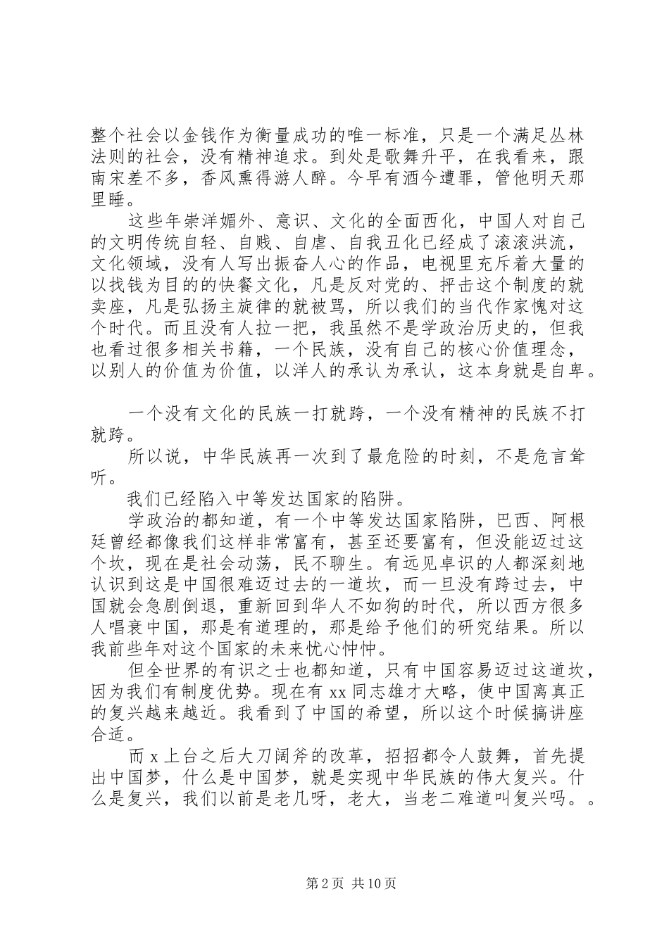 社会主义核心价值观的讲话发言稿 (2)_第2页
