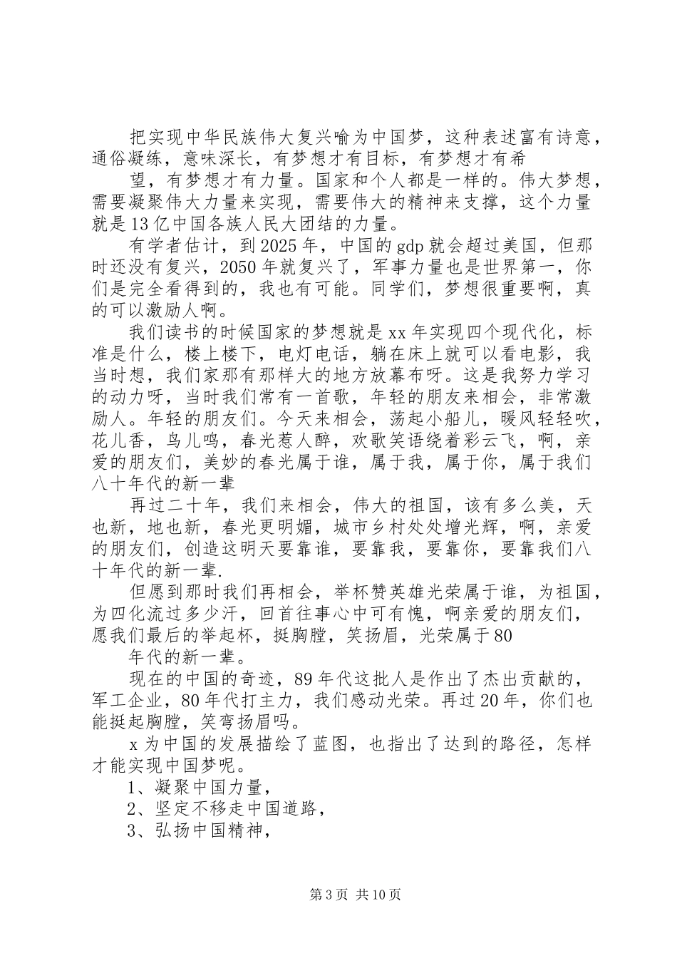 社会主义核心价值观的讲话发言稿 (2)_第3页