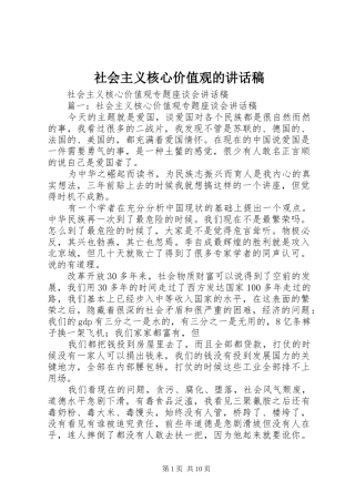 社会主义核心价值观的讲话发言稿 (2)