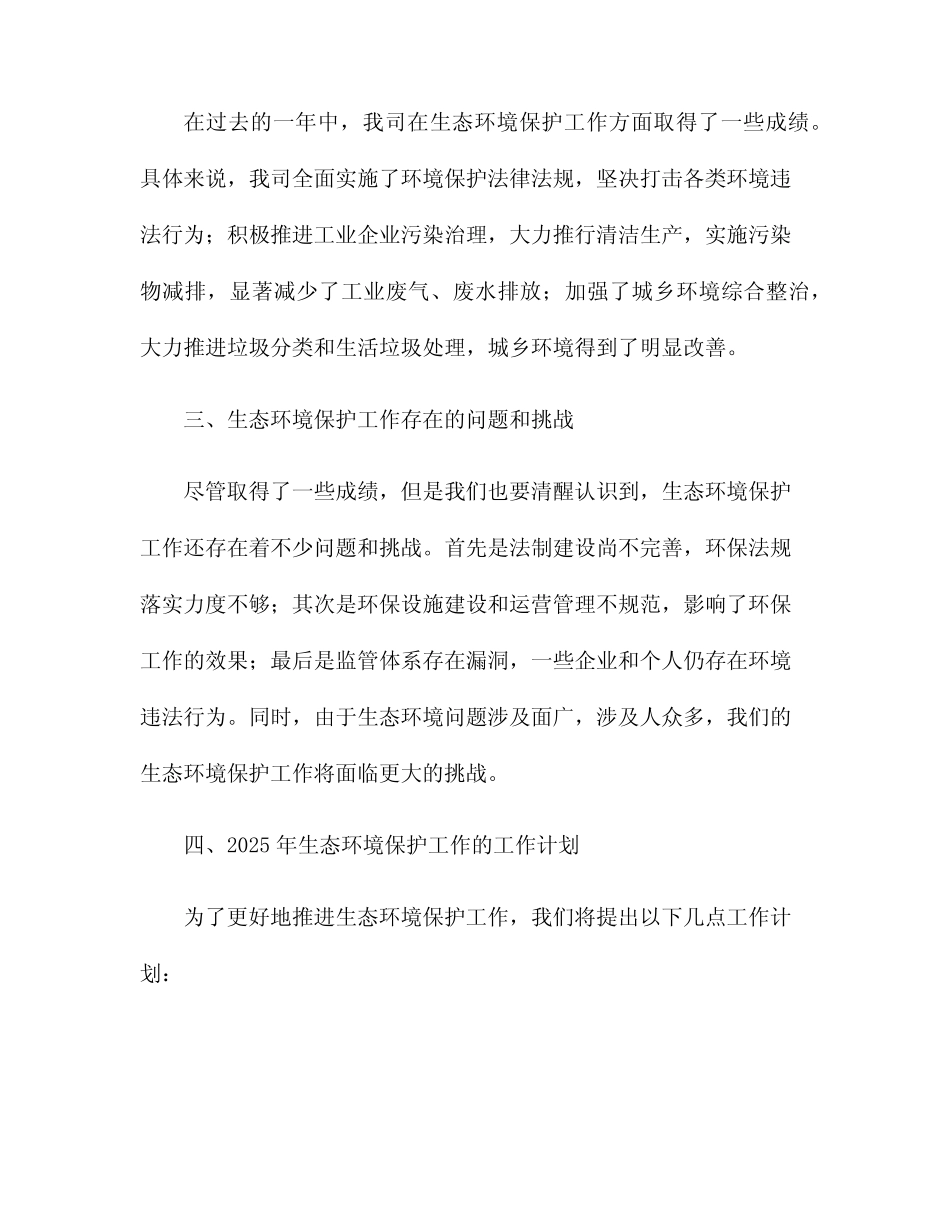 2024年生态环境保护工作会议汇报材料 _第2页