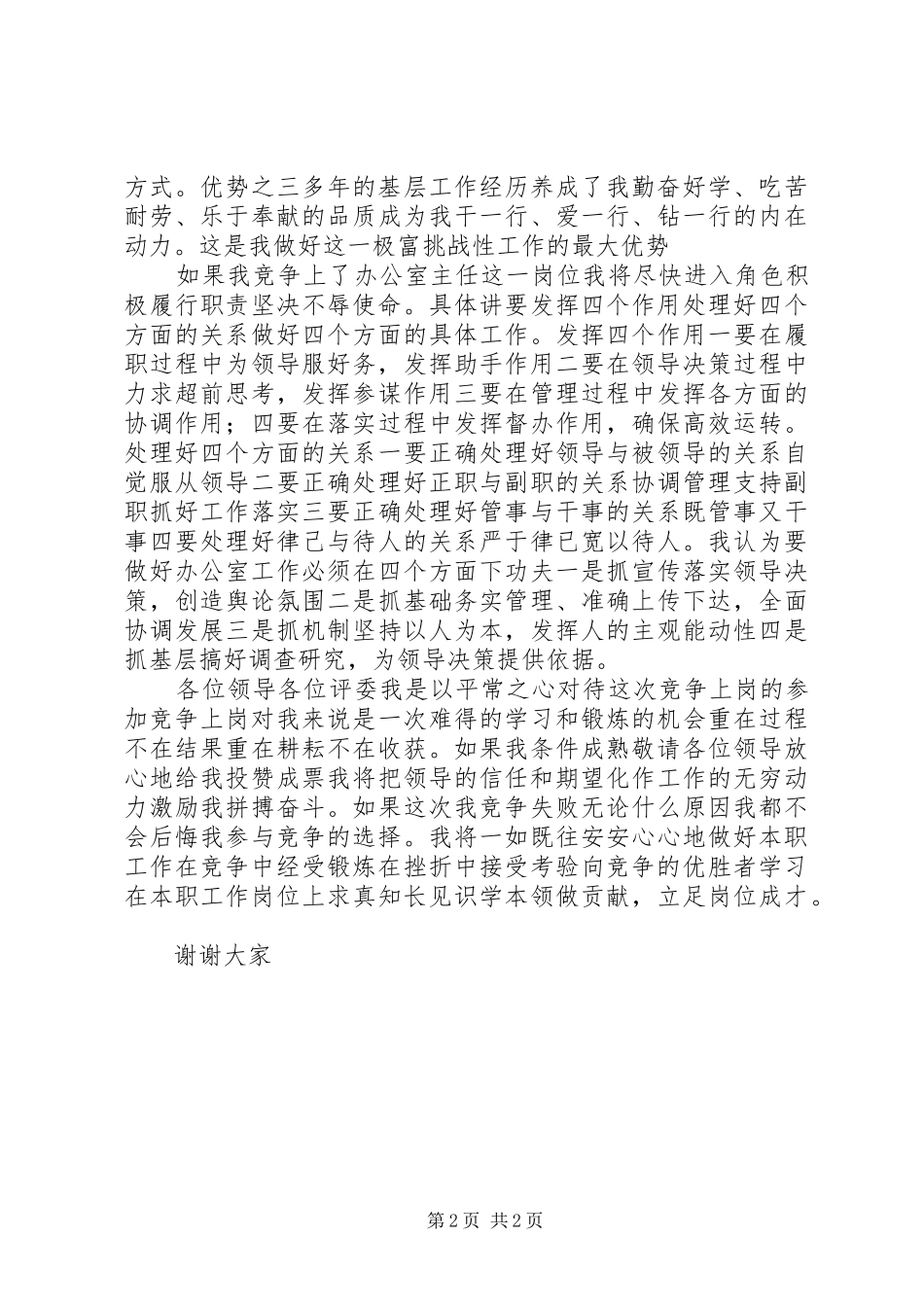 竞选税务办公室主任演讲词_第2页