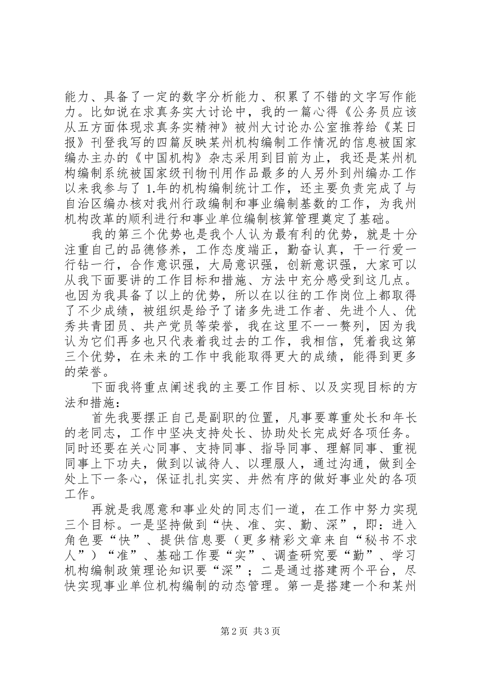 竞聘编办综合处副处长演讲稿 (2)_第2页
