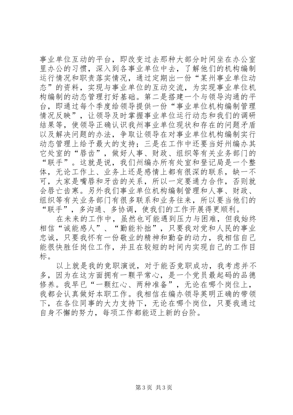 竞聘编办综合处副处长演讲稿 (2)_第3页