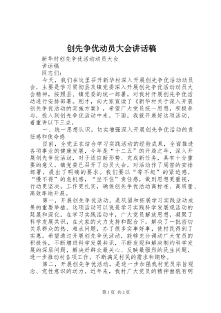 创先争优动员大会讲话发言稿