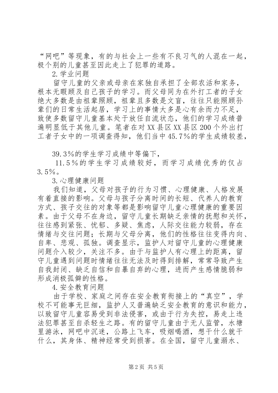 留守儿童安全教育讲话发言稿_第2页