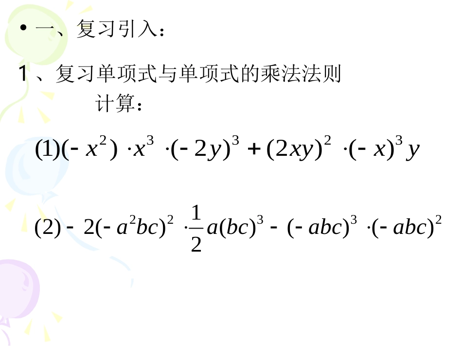 整式的乘法3_第2页
