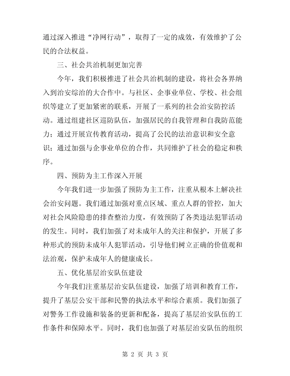 2024年社会治安综治工作总结_第2页