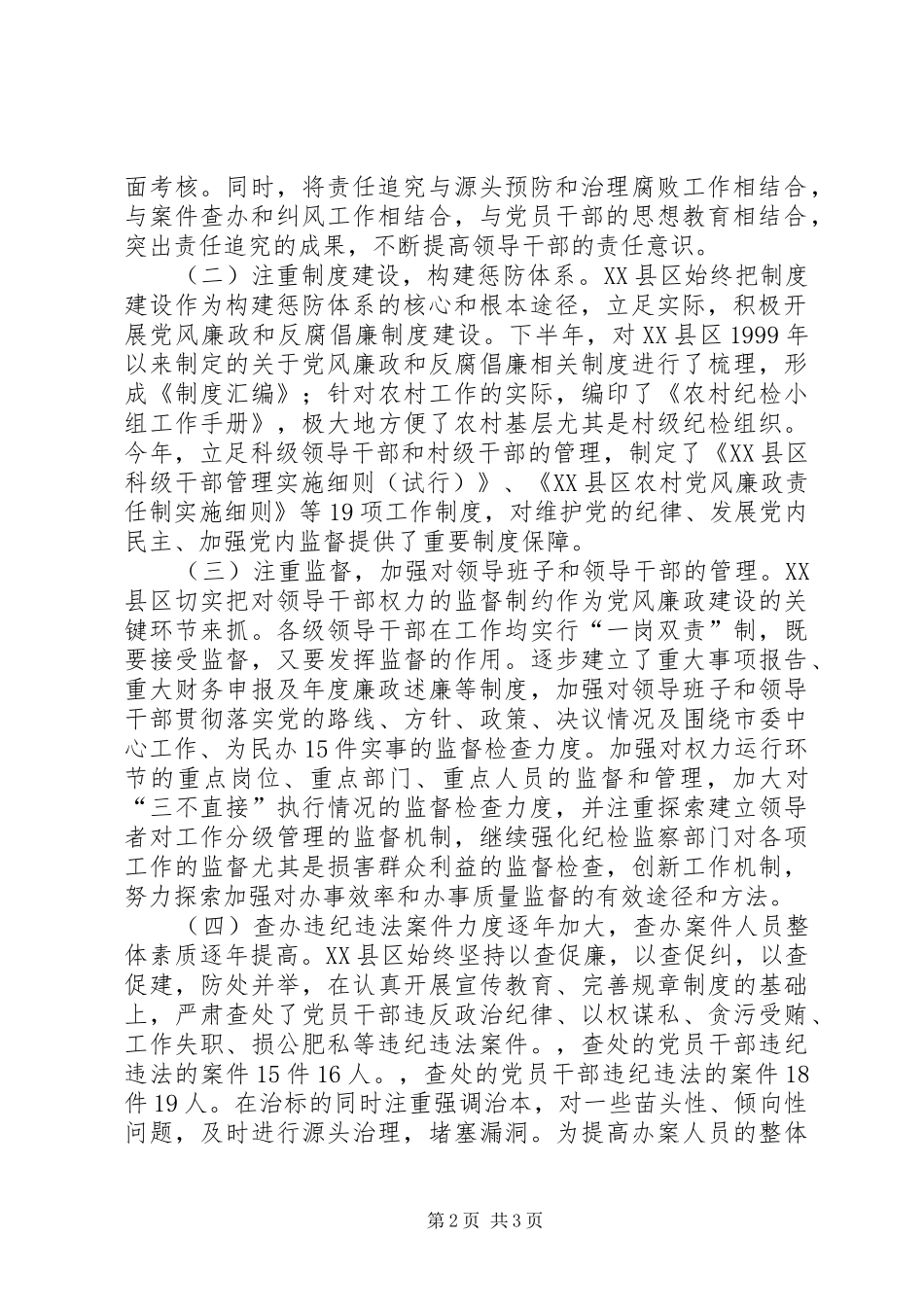 以改革创新精神推进反腐倡廉建设讲话发言稿 (2)_第2页