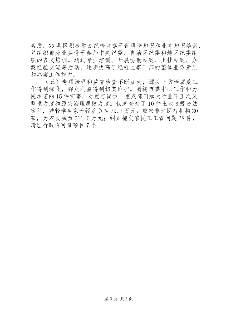 以改革创新精神推进反腐倡廉建设讲话发言稿 (2)_第3页