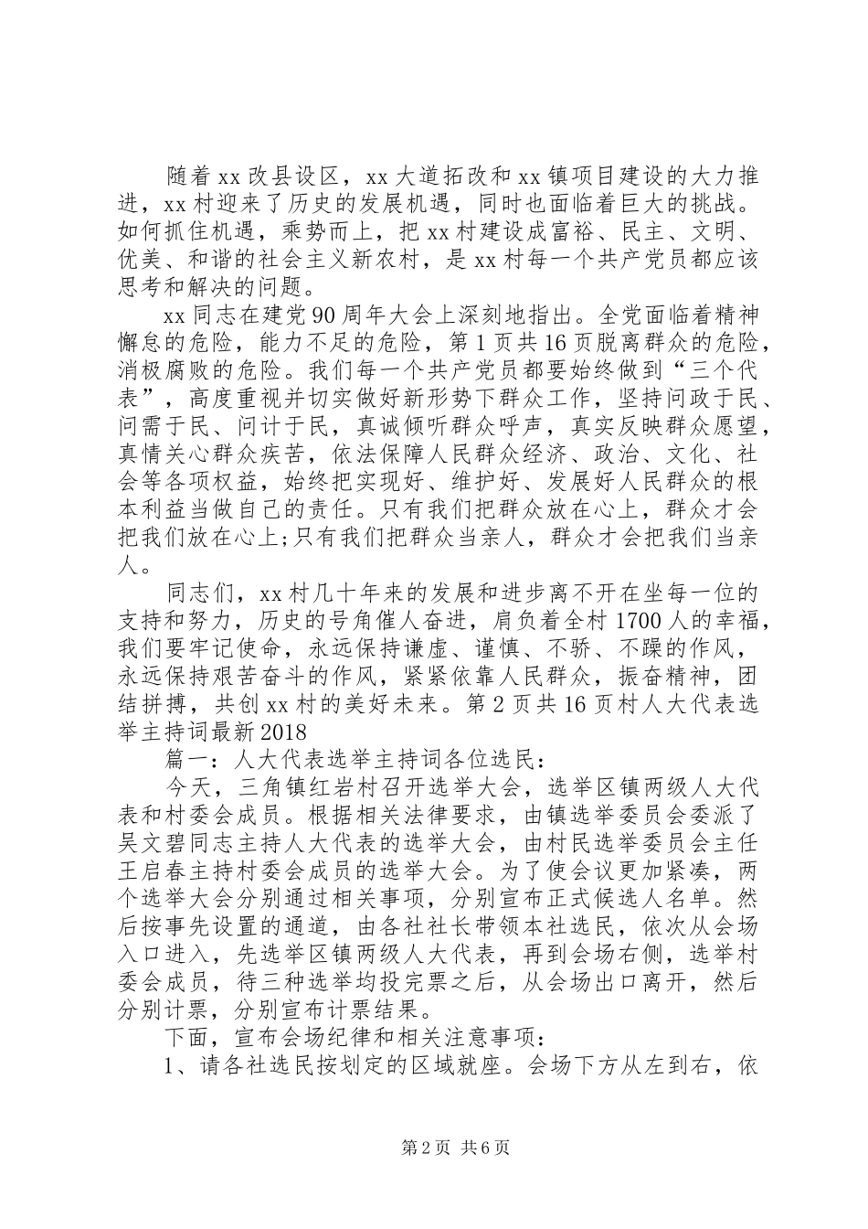 村书记的庆七一讲话发言稿与村人大代表选举主持词最新20XX年_第2页