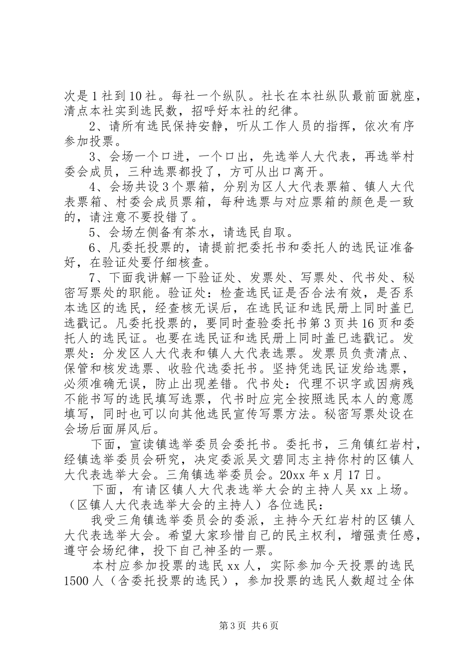 村书记的庆七一讲话发言稿与村人大代表选举主持词最新20XX年_第3页