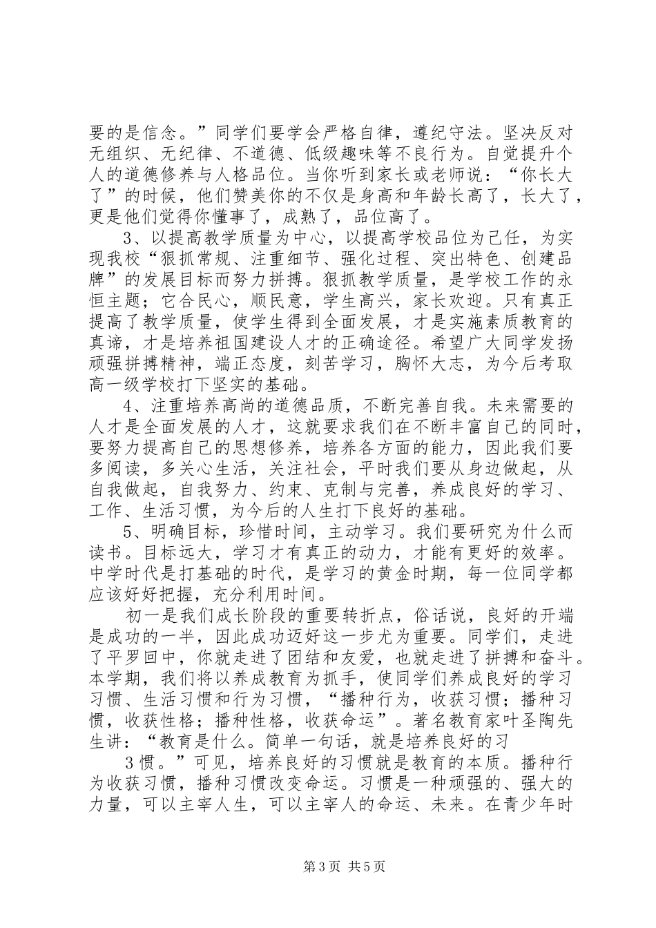 XX年9月开学典礼校长讲话发言稿_第3页