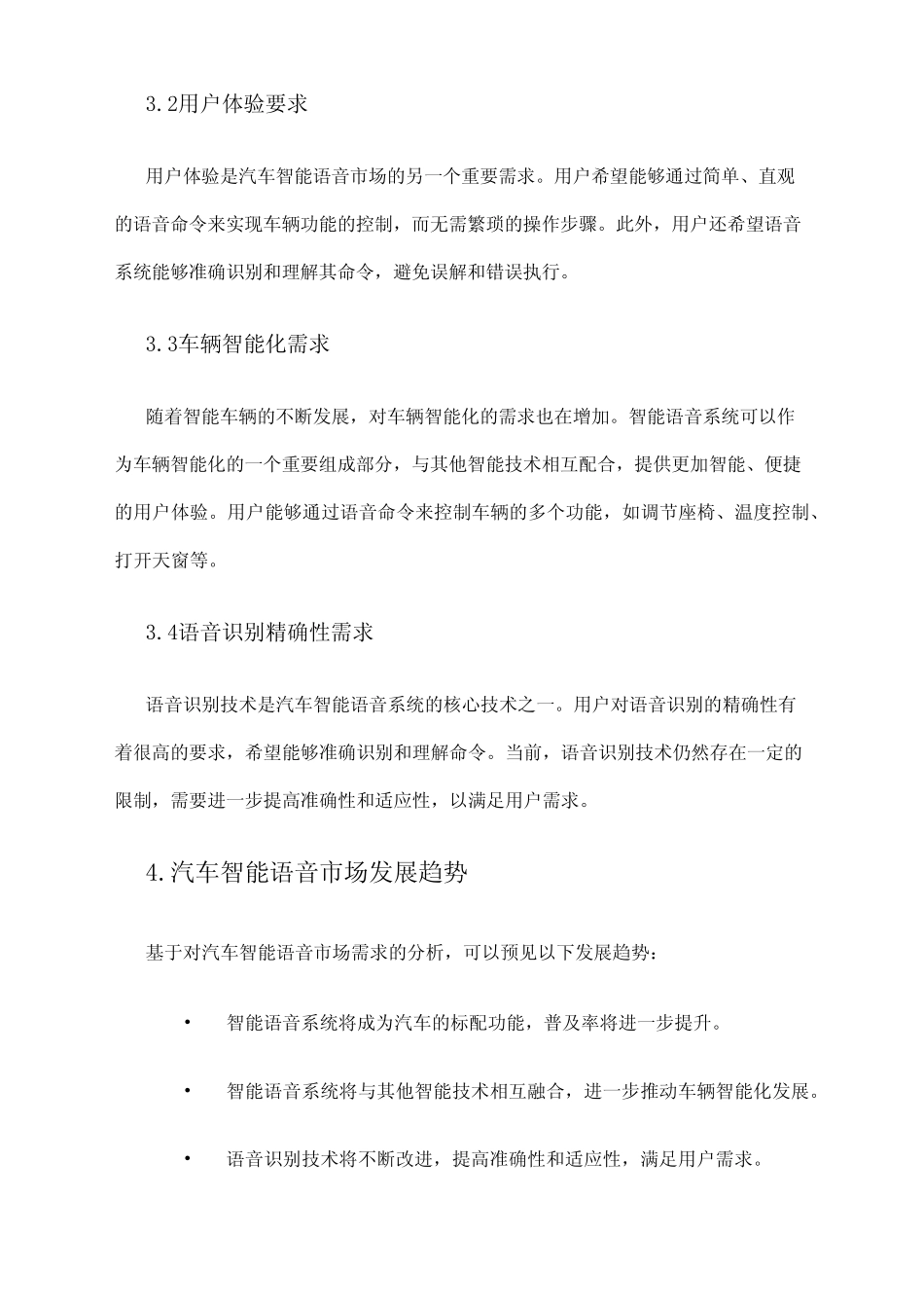 2024年汽车智能语音市场需求分析_第2页