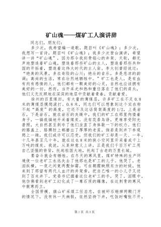 矿山魂——煤矿工人演讲稿 (2)