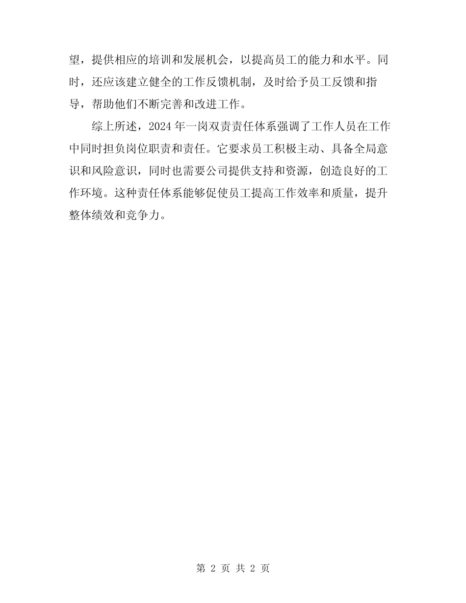 2024年一岗双责责任体系总结_第2页