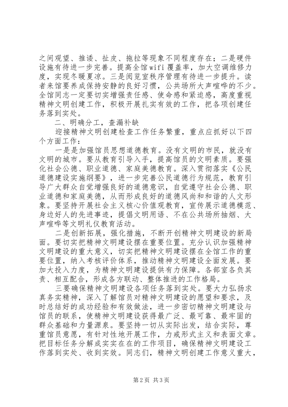 XX年精神文明建设专题会议领导的讲话发言稿_第2页