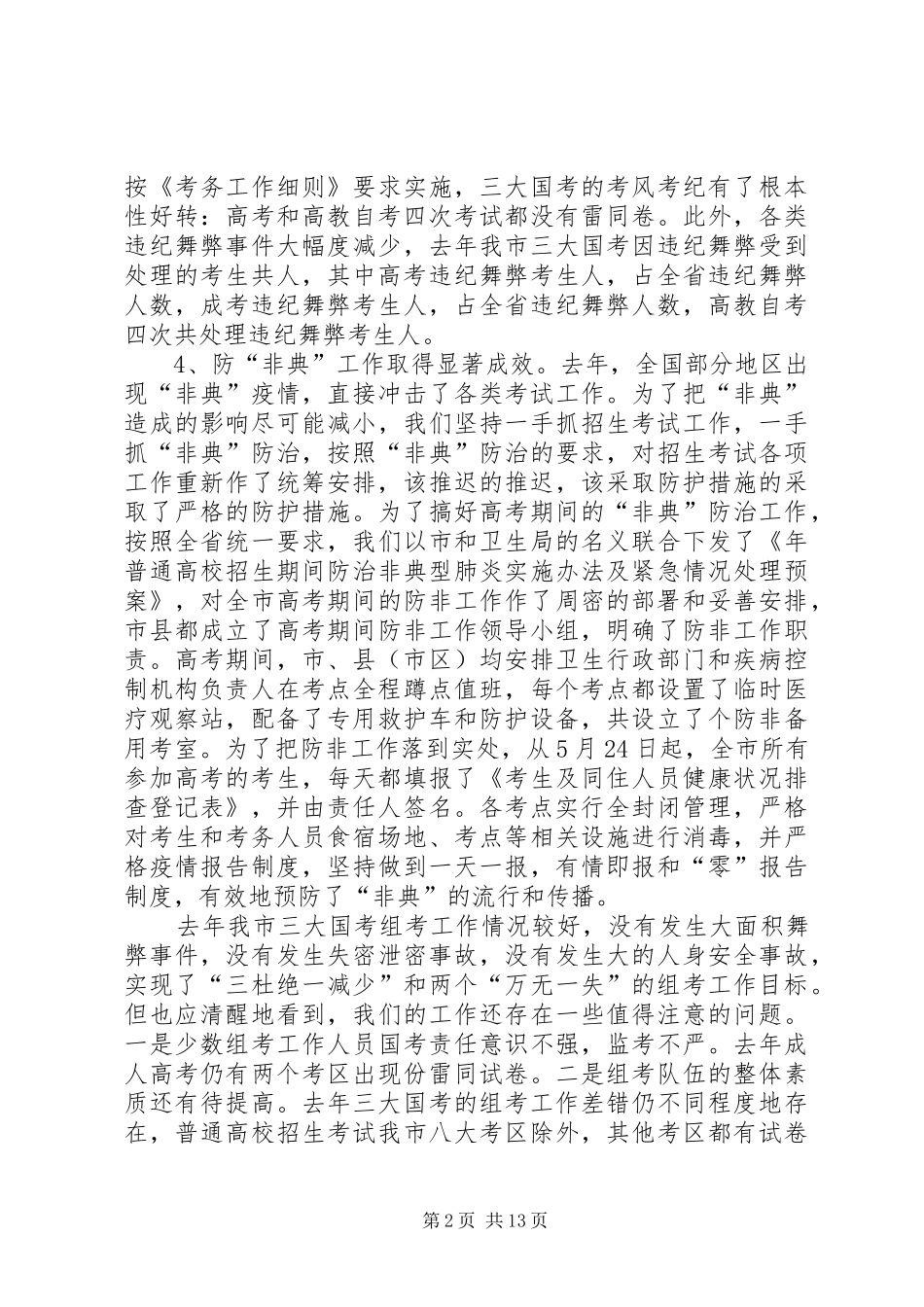 贯实招生工作要点讲话发言稿_第2页