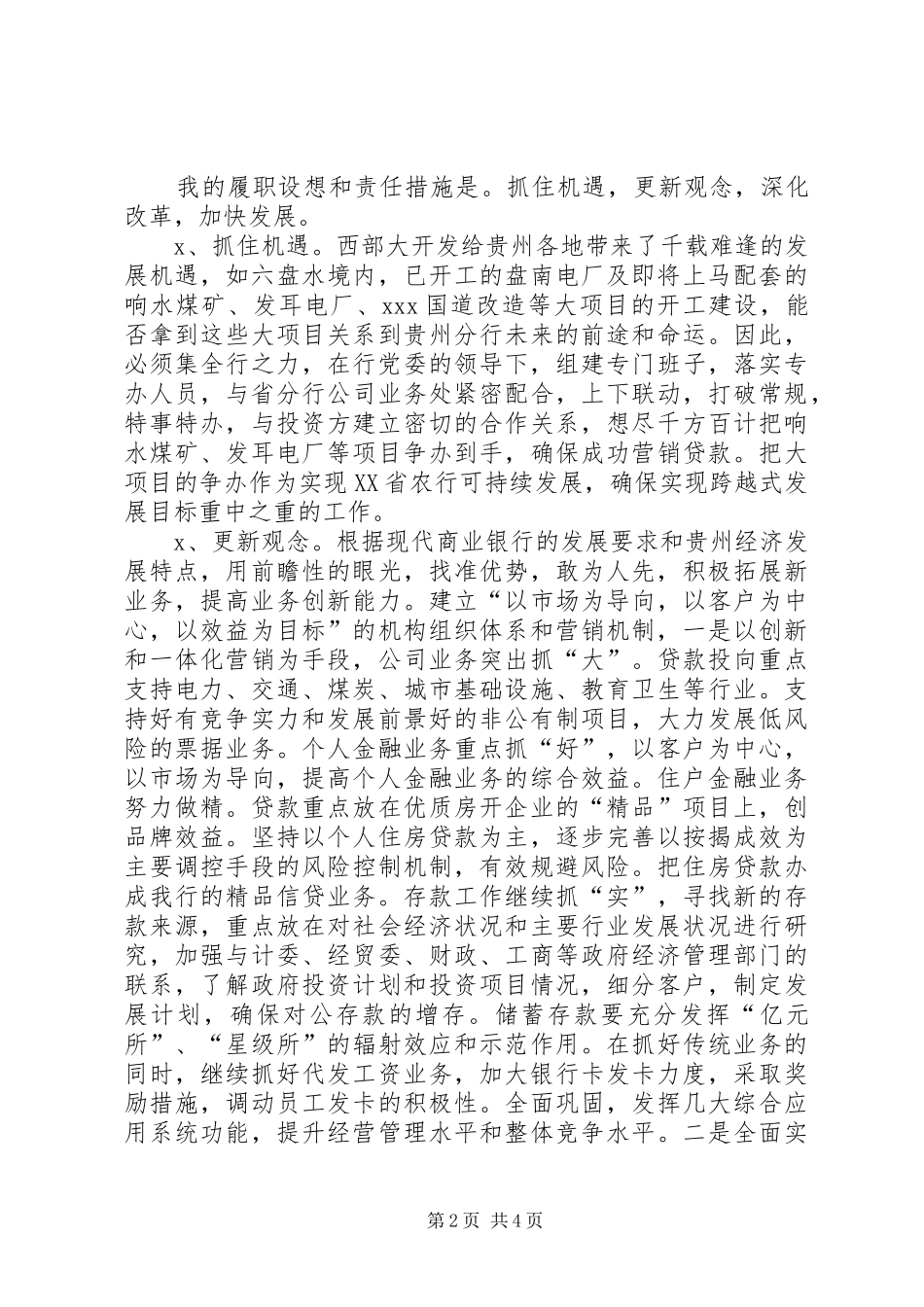 二级分行副行长竞职演讲稿 (3)_第2页