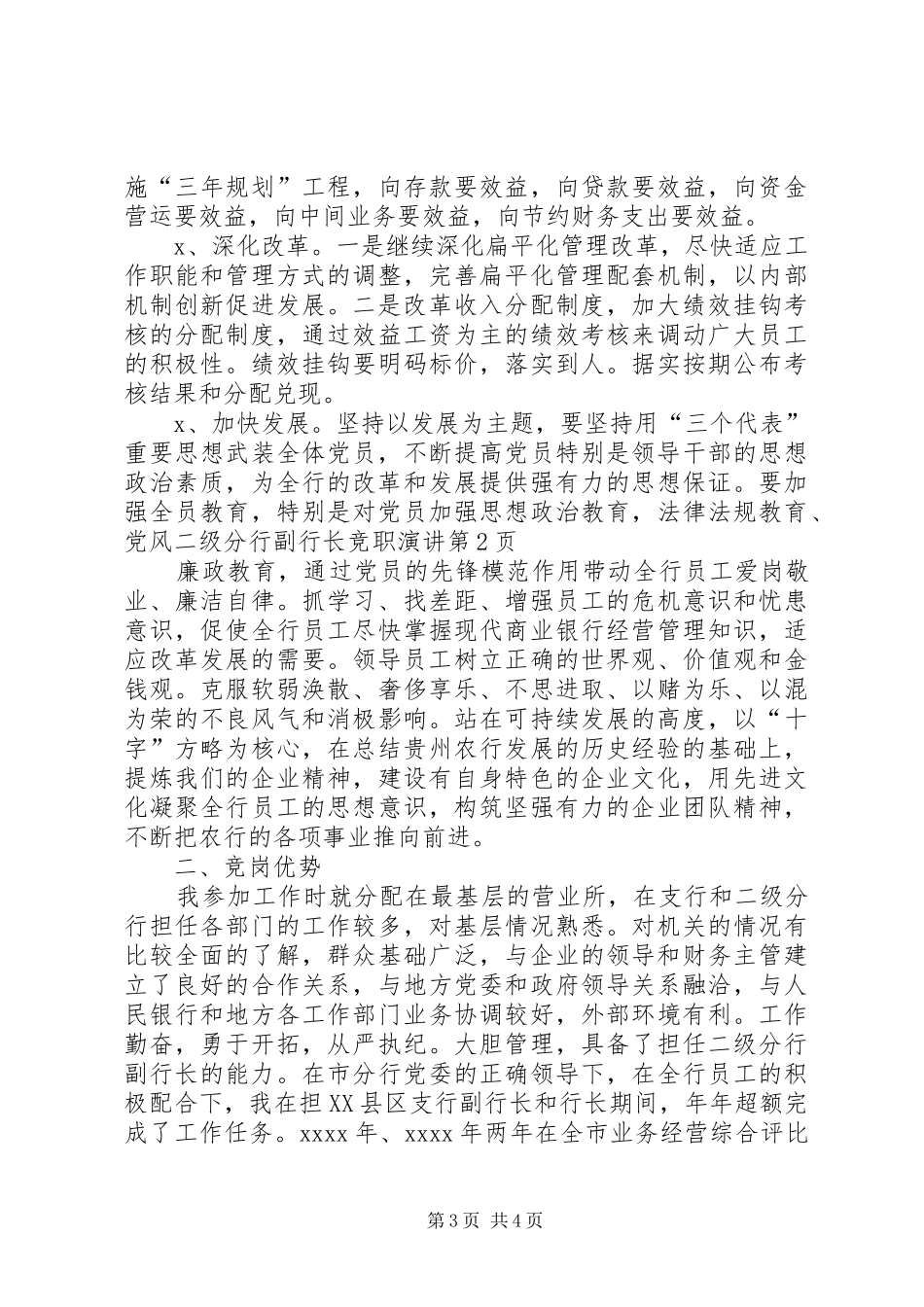 二级分行副行长竞职演讲稿 (3)_第3页