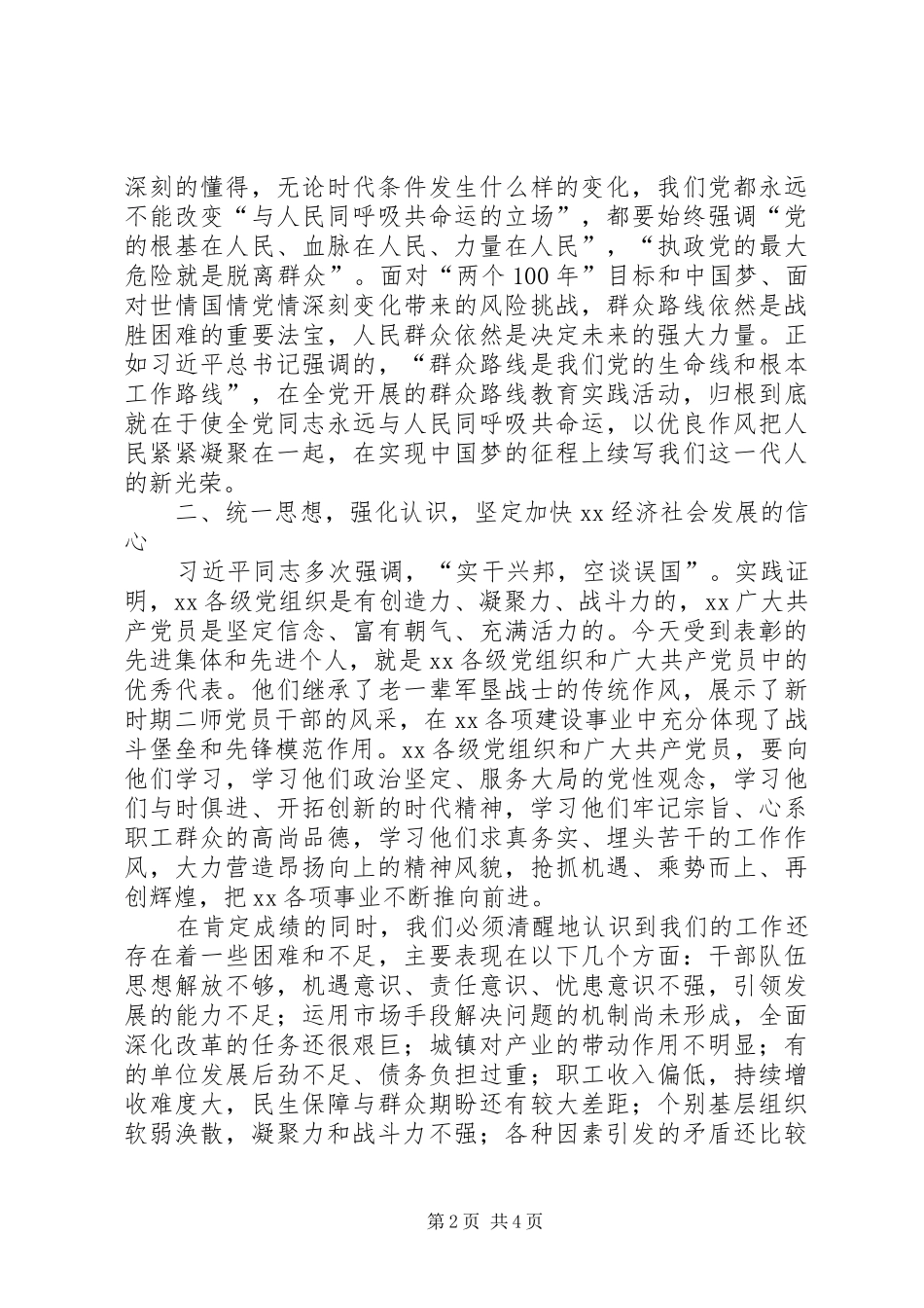 建党94周年七一表彰大会的讲话发言稿_第2页