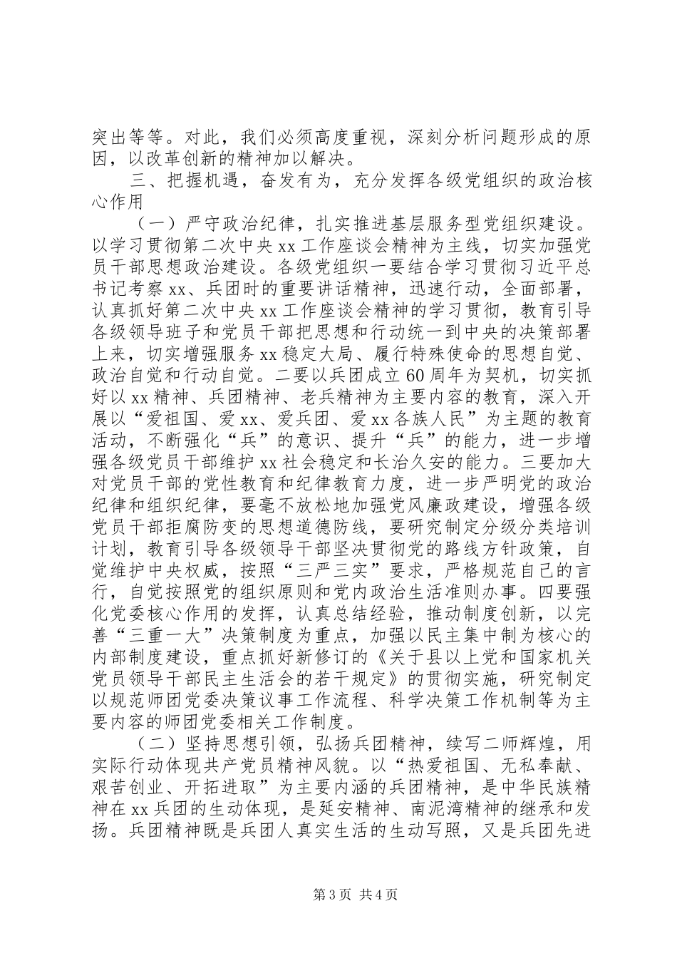 建党94周年七一表彰大会的讲话发言稿_第3页