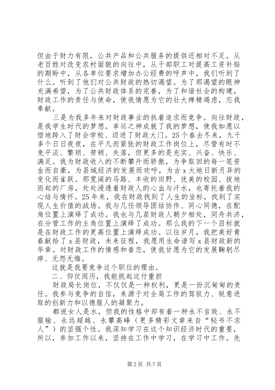 财政局长竞职演讲稿报告 (2)_第2页