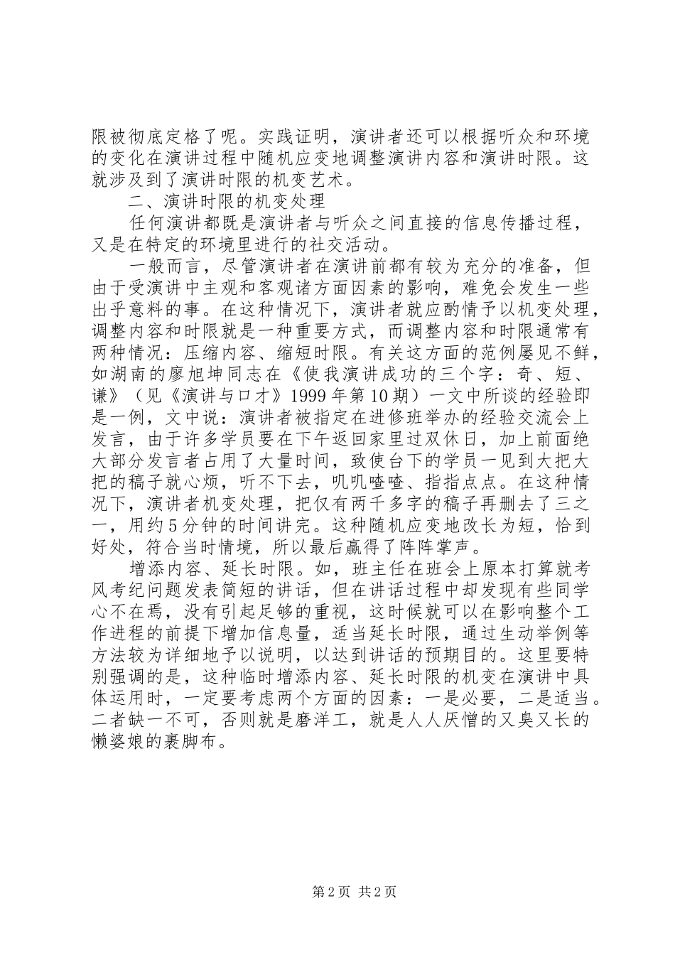 如何把握演讲稿的时限_第2页